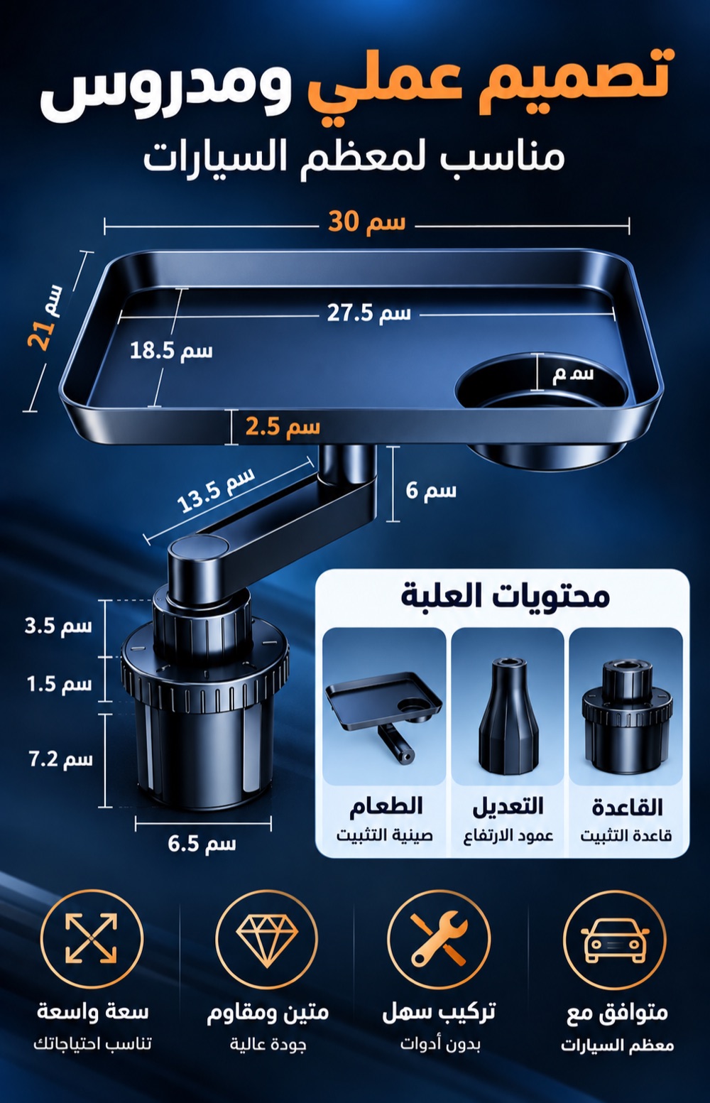 قياسات طاولة السيارة ومحتويات العلبة